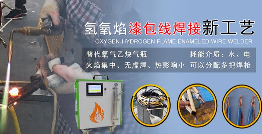 MG不朽情缘能源氢氧焊接机的优势