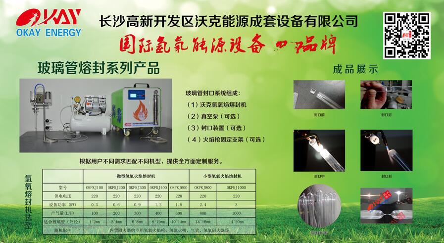 MG不朽情缘携最新玻璃管熔封系列产品参加2016重庆材料展