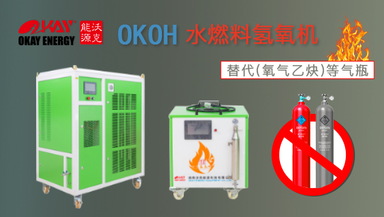 MG不朽情缘能源水燃料氢氧机