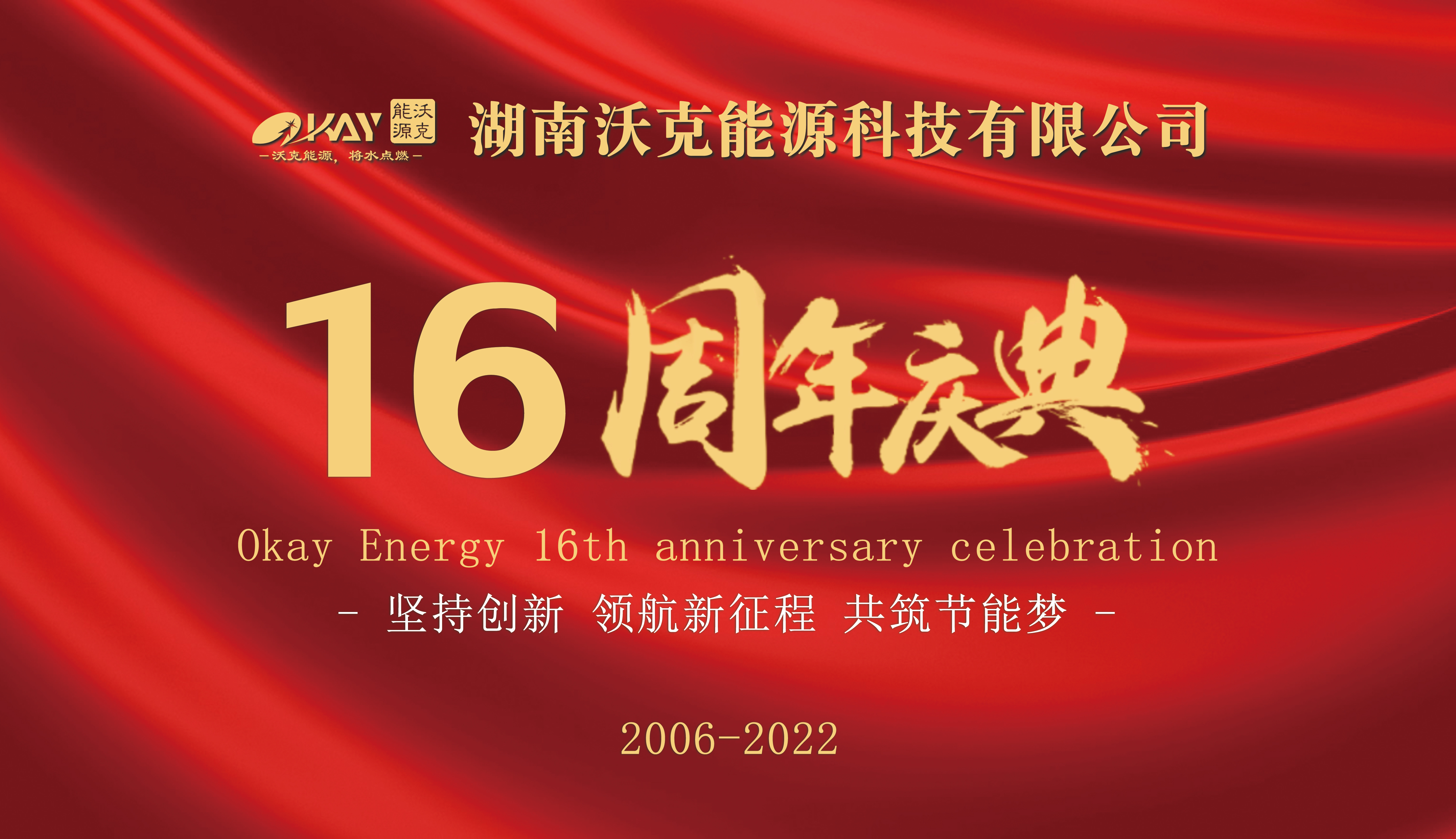 “坚持创新， 注重科研”MG不朽情缘能源十六年来始终如一
