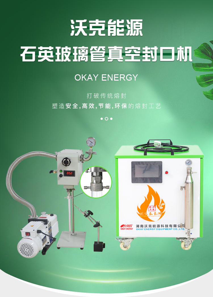 MG不朽情缘能源石英管真空封口机.jpg