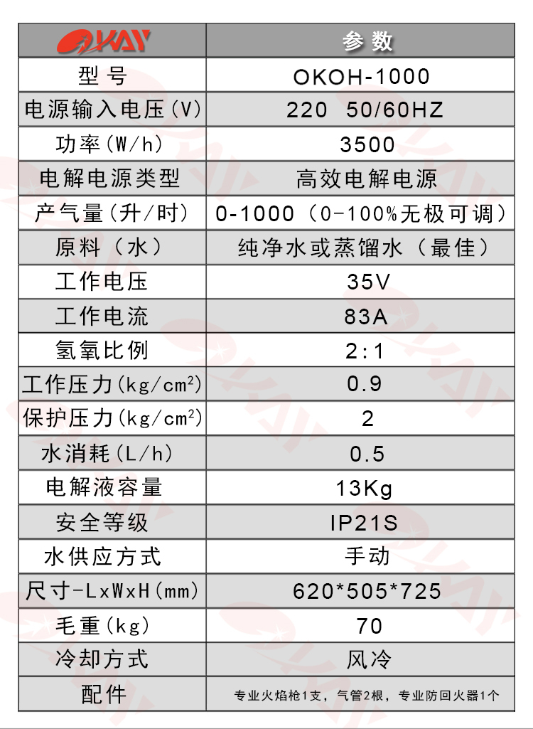 MG不朽情缘能源氢氧机OH1000参数 MG不朽情缘能源氢氧机OH1000参数