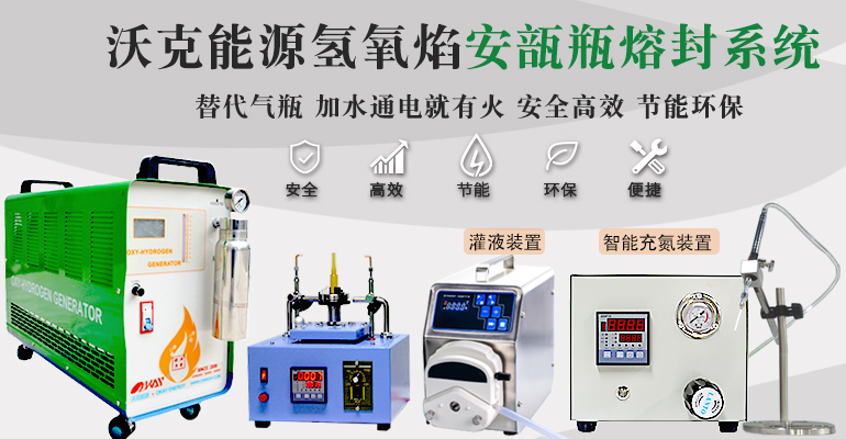 MG不朽情缘氢氧焰安瓿瓶熔封设备