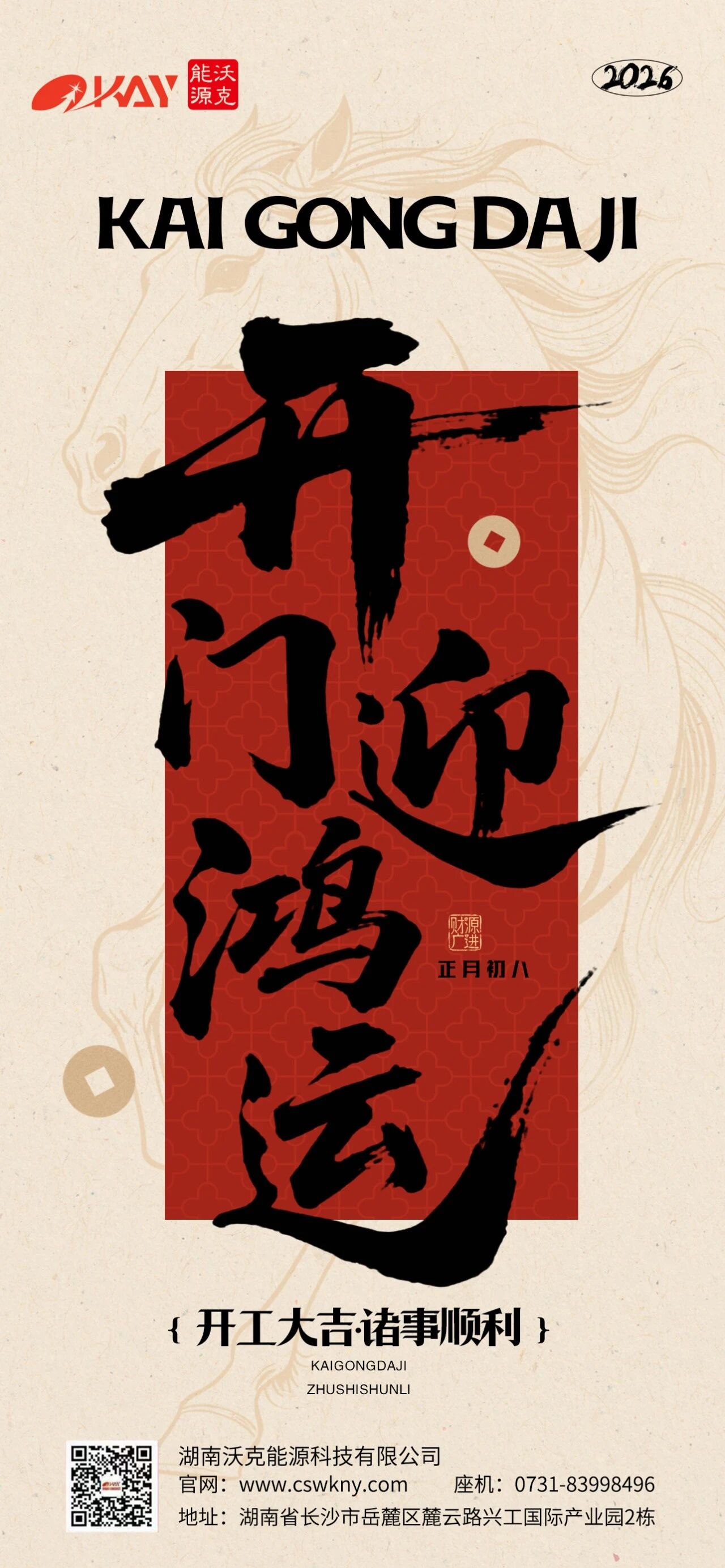 MG不朽情缘能源开工大吉.jpg