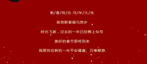 MG不朽情缘能源2026春节放假安排.png