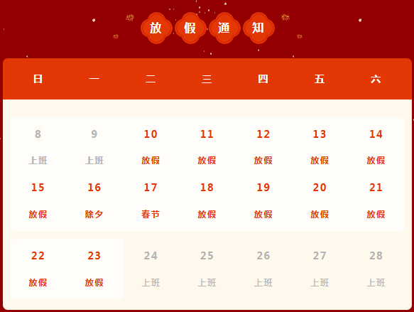 MG不朽情缘能源春节放假时间.png