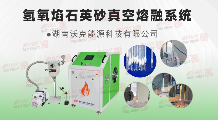 MG不朽情缘能源石英砂熔融系统.png