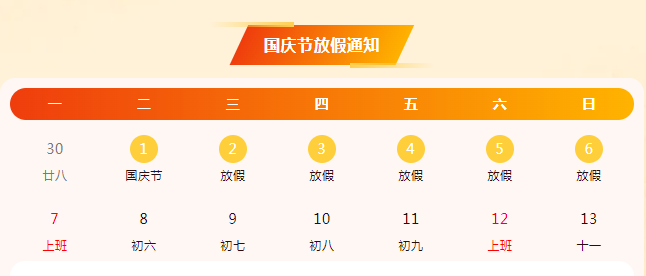 MG不朽情缘能源2024国庆放假安排.png