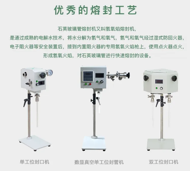 MG不朽情缘玻璃管真空封管机.png