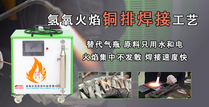 MG不朽情缘能源氢氧焰变压器铜排焊接机 替代氧乙炔等气瓶安全环保