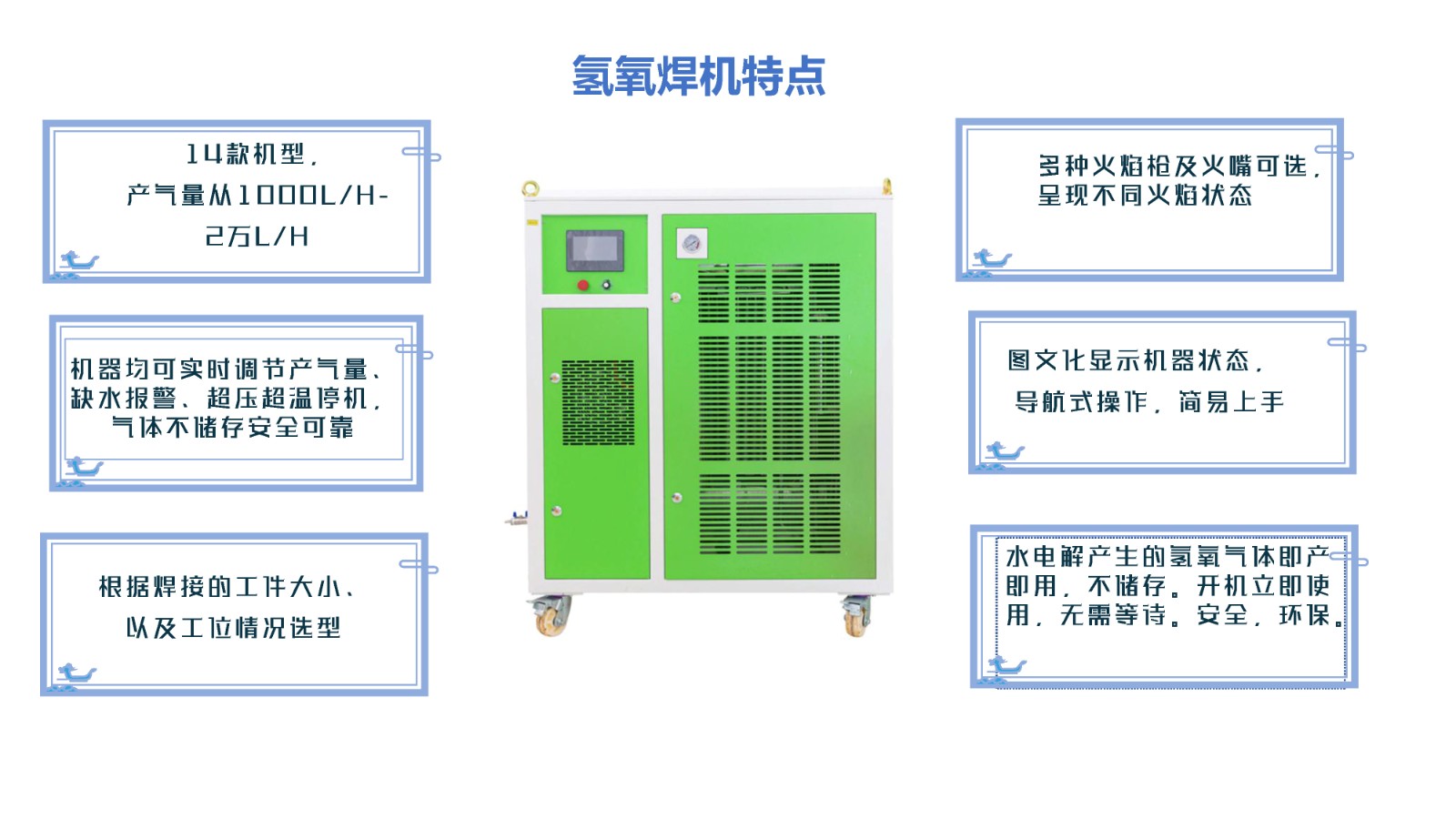MG不朽情缘能源氢氧焊机特点