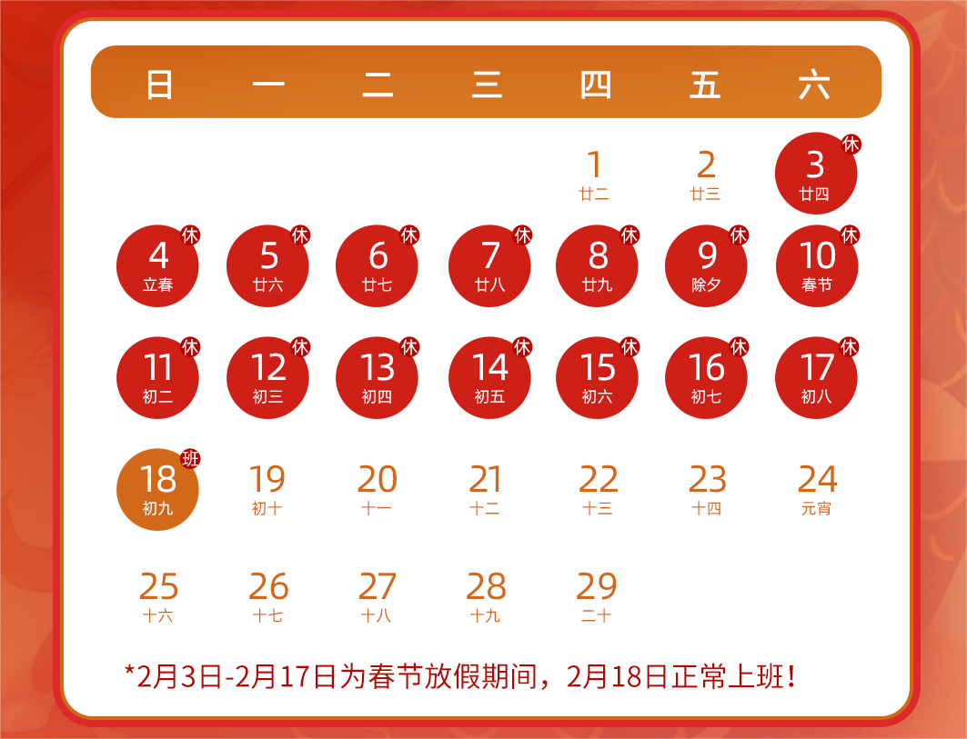 MG不朽情缘2024春节放假通知.png