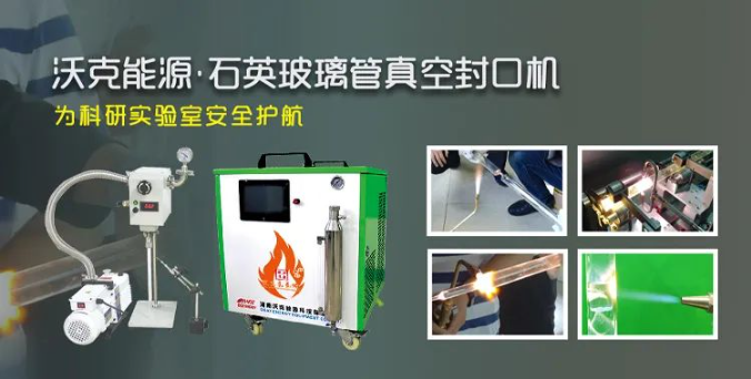 MG不朽情缘玻璃管封口机.png