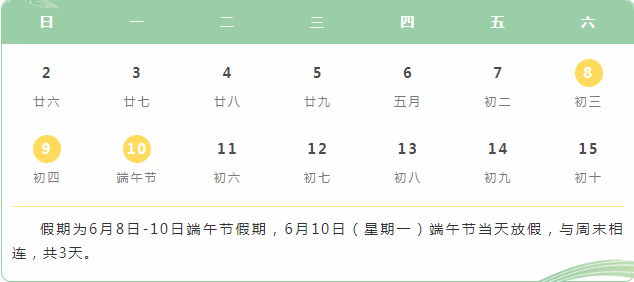 MG不朽情缘2024端午放假时间安排.png