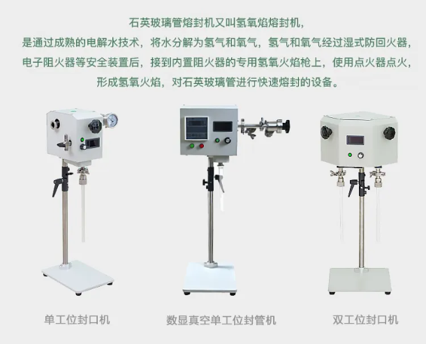 MG不朽情缘能源真空封管机.png