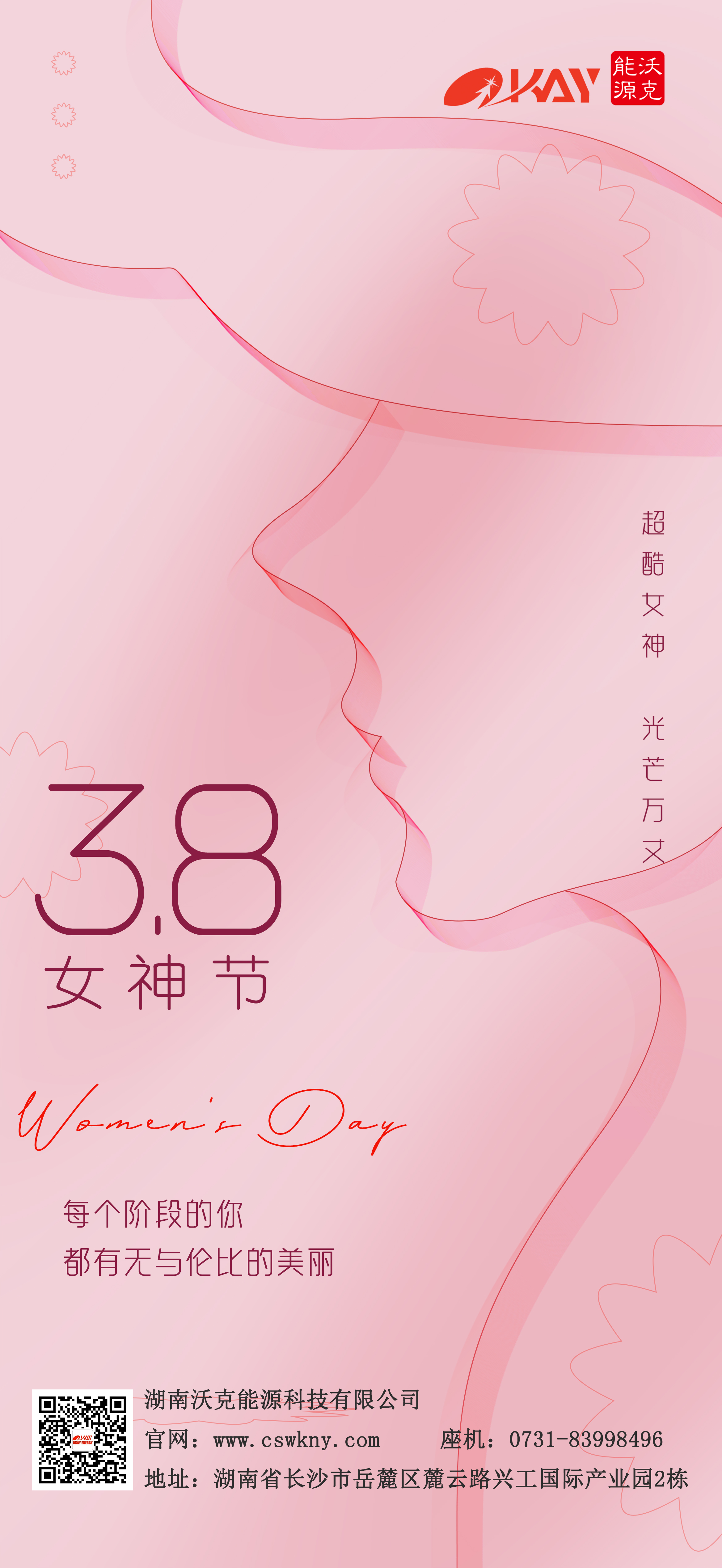 3.8国际妇女节.jpg