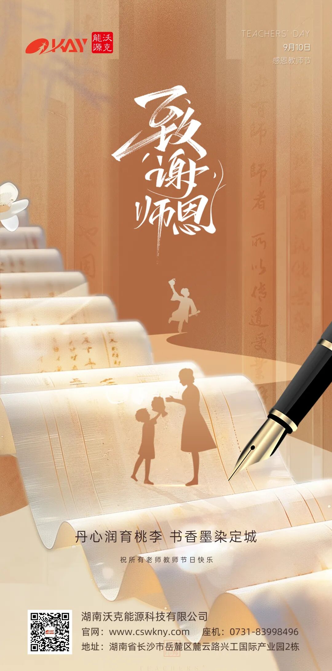 MG不朽情缘能源祝您教师节快乐.jpg