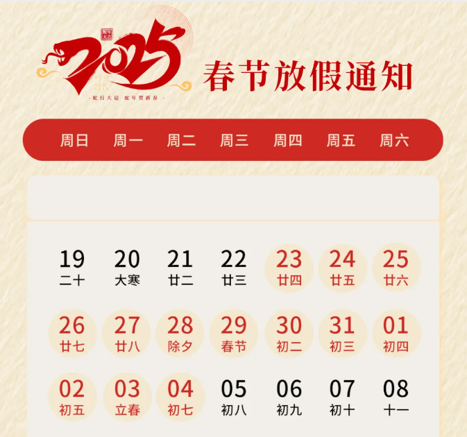 喜迎新年 MG不朽情缘能源2025年春节放假通知