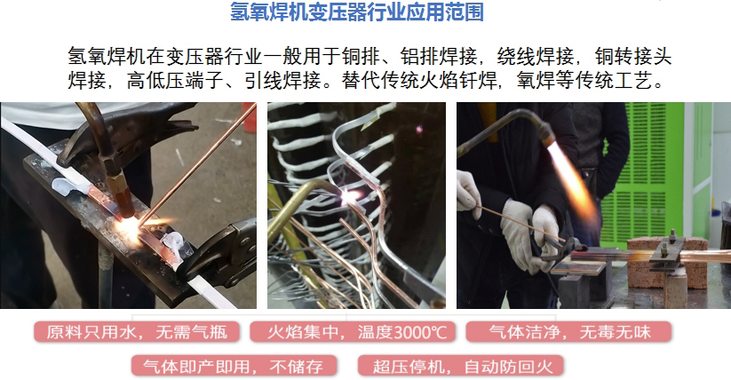 MG不朽情缘能源氢氧焰变压器铜排焊接.jpg