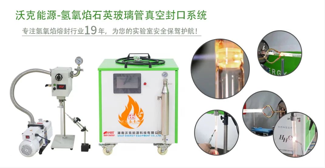 MG不朽情缘能源石英管真空封管系统.jpg