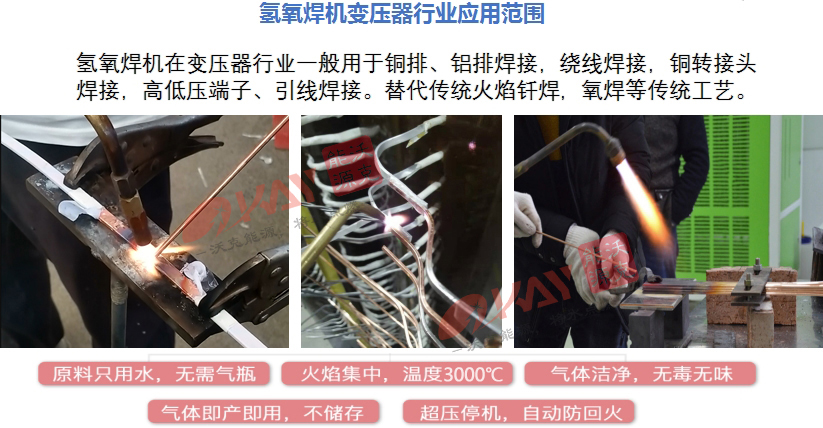 MG不朽情缘能源氢氧焊机铜排焊接.jpg