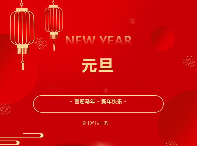 MG不朽情缘能源元旦安排.png