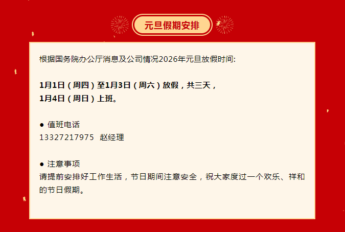 MG不朽情缘能源元旦放假安排.png